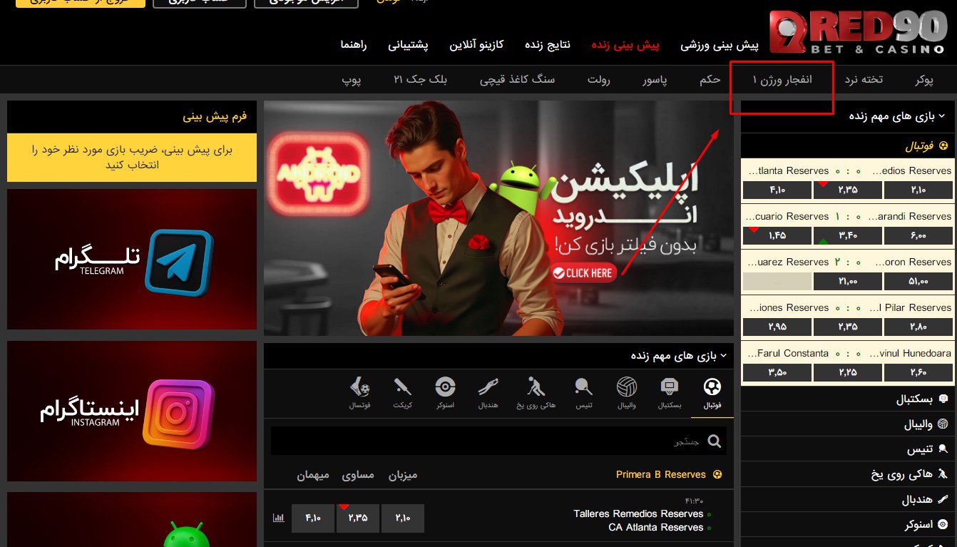 بازی انفجار Red90Bet