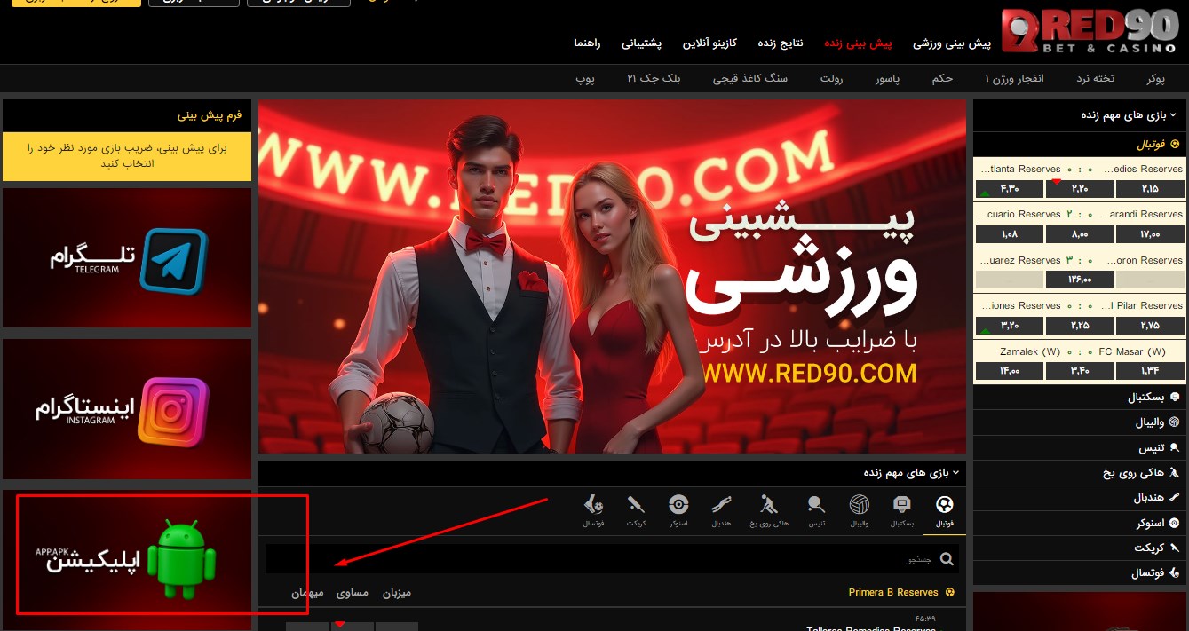اپلیکیشن  رد90