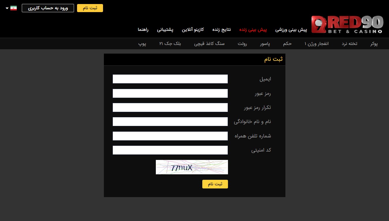 آموزش ثبت نام در Red 90