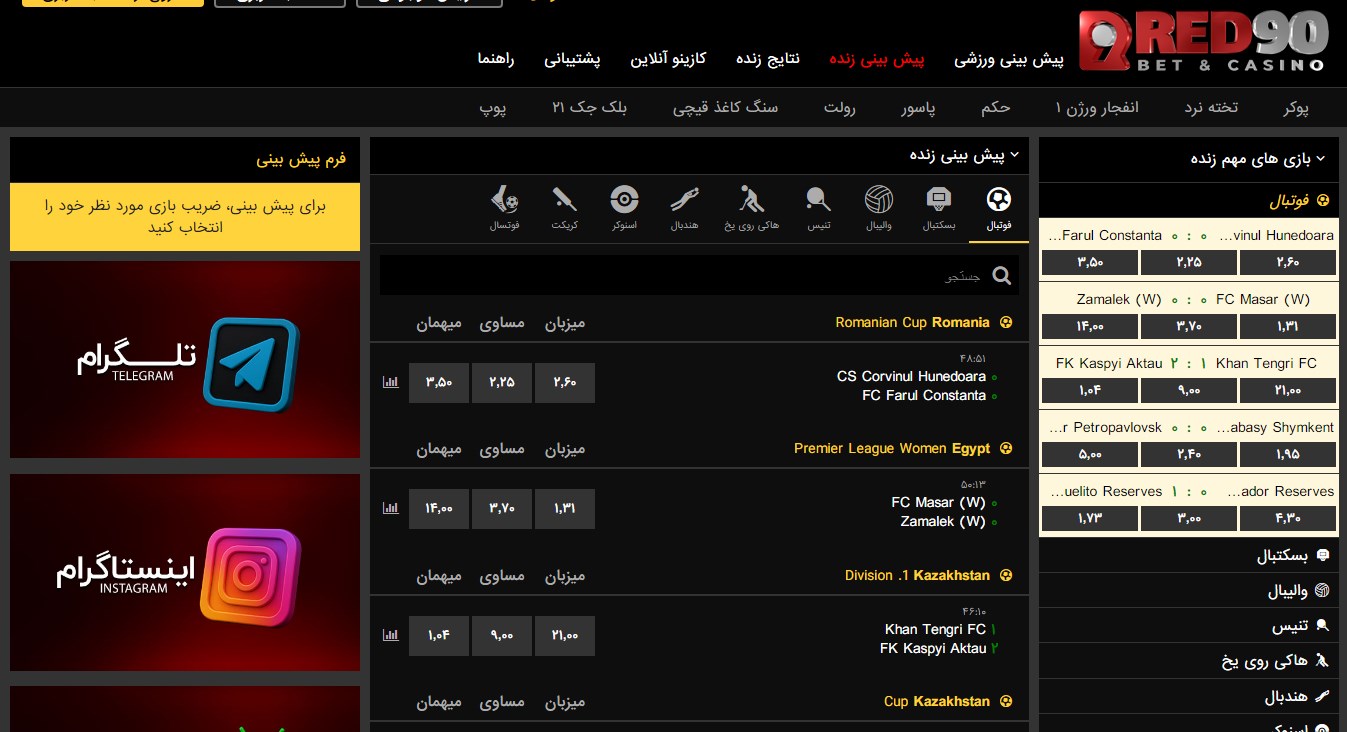 آموزش شرط بندی در سایت رد 90