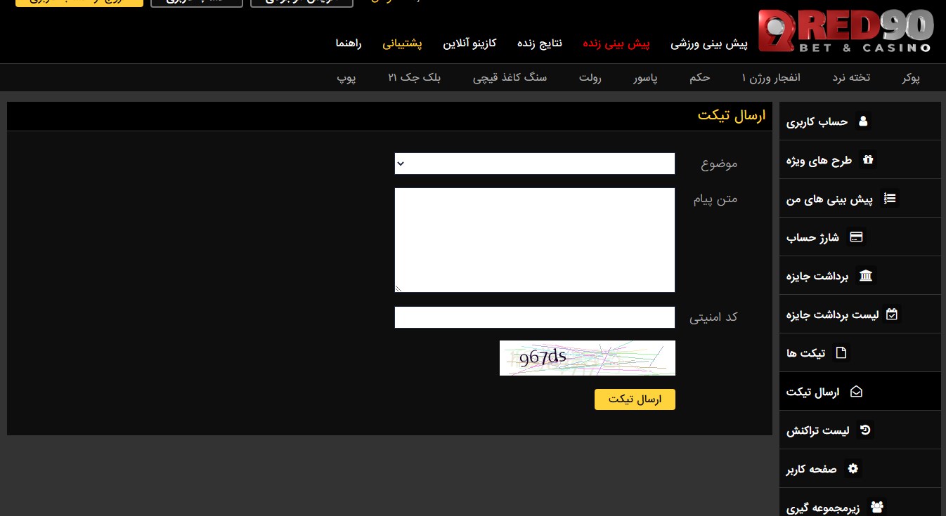 پشتیبانی سایت رد90