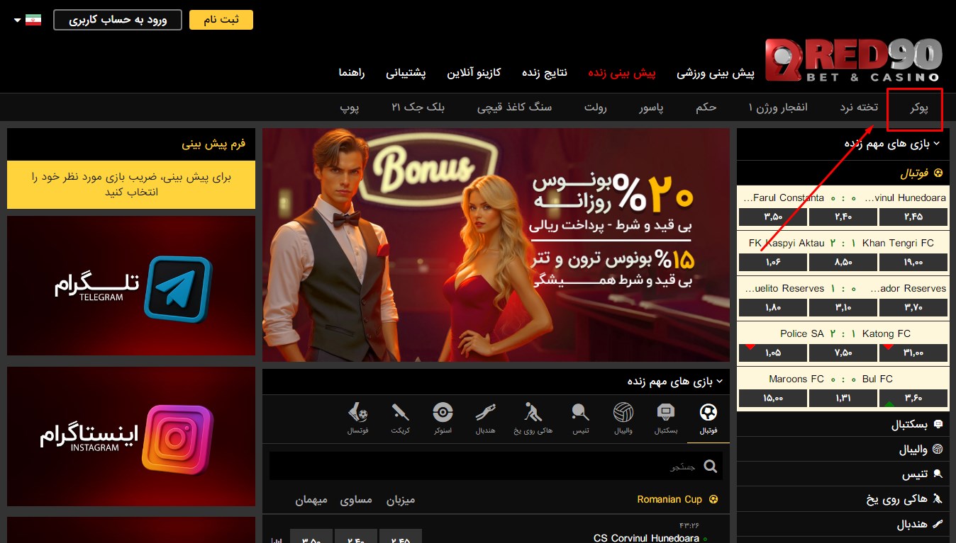 پوکر در Red90 Bet