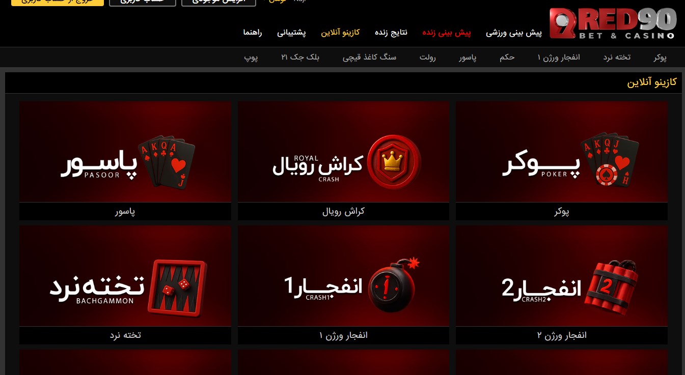 کازینو سایت رد90
